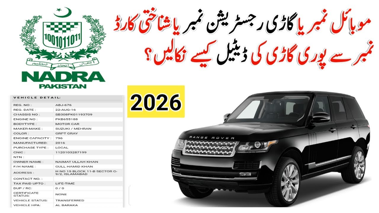 How to Check Vehicle Details online in Pakistan 2026 by CNIC or Registration Number