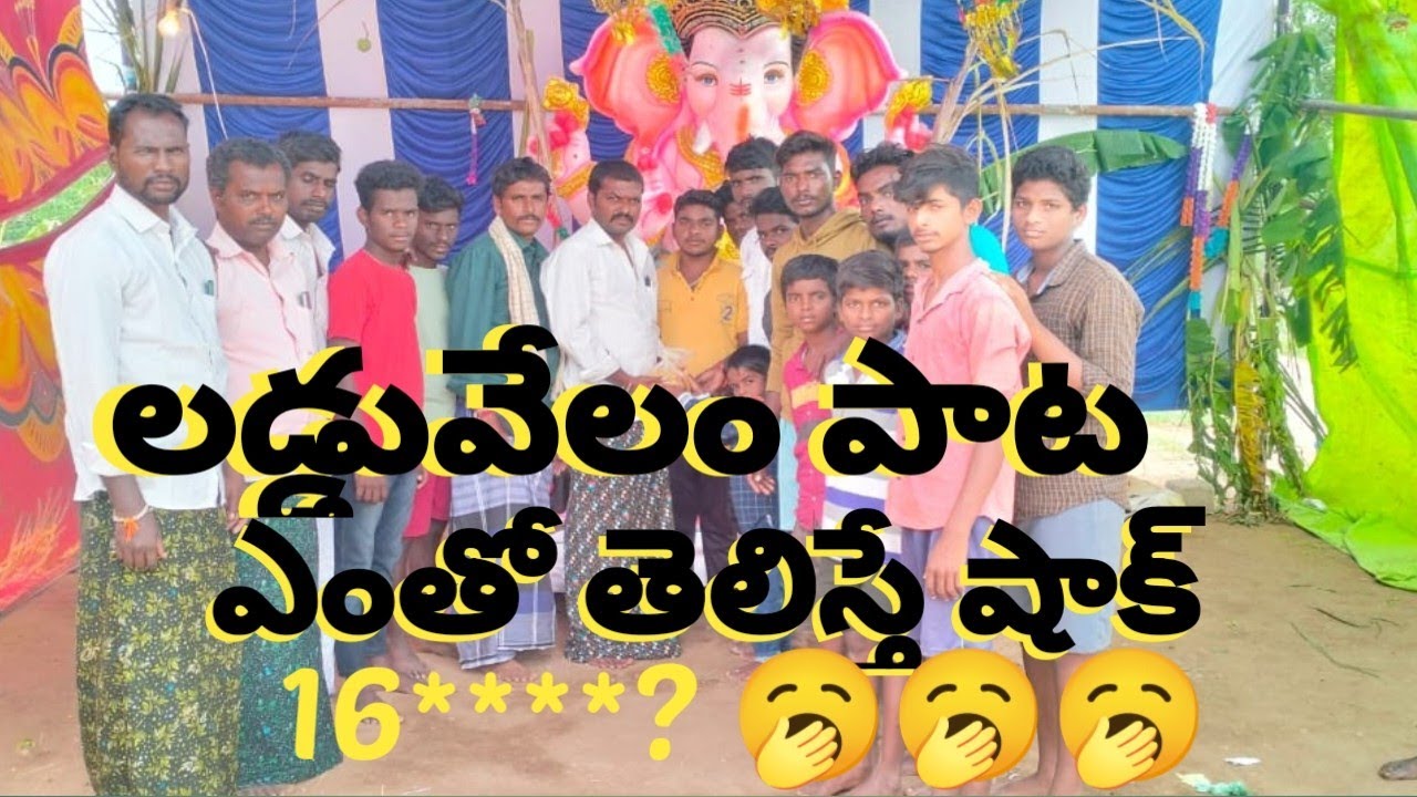 maddulacheruvu ganesh laddu velam pata 😲😲😲😲16******?