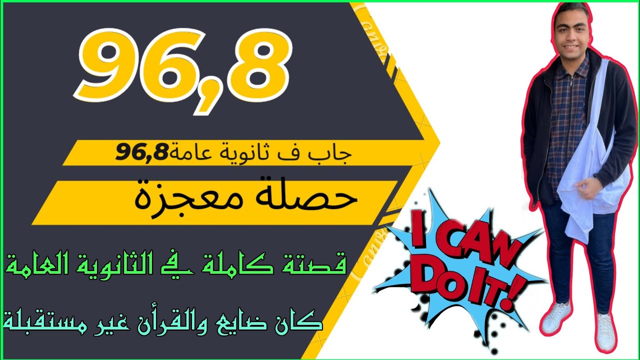 لو فقدت الامل اسمع قصة د.حسام حاتم 96,8 نظام جديد دفعة 21 | أية قرآنية غيرت مصيرة