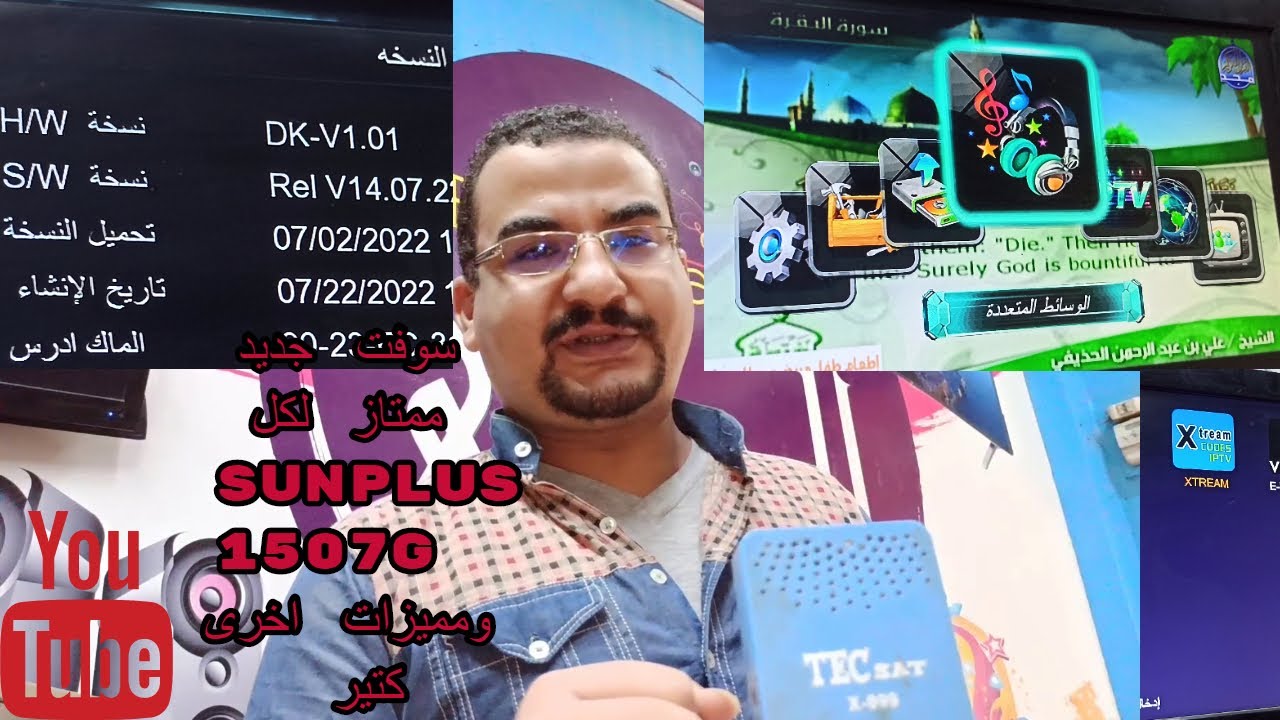 السوفت المنتظر لحل مشاكل اجهزة SUNPLUS1507g & 1506g ومميزات كتير وشرح مبسط للجميع