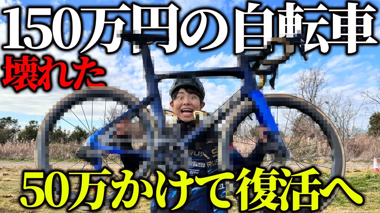 【修理】50万円かけて壊れた愛車をグレードアップさせてみた