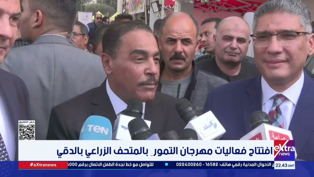 افتتاح فعاليات مهرجان التمور بالمتحف الزراعي بالدقي