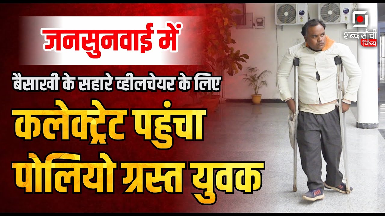 Rewa Collectrate | Jan Sunwai Rewa | Rewa Jansunwai | Madhya Pradesh | MP Rewa | Rewa News