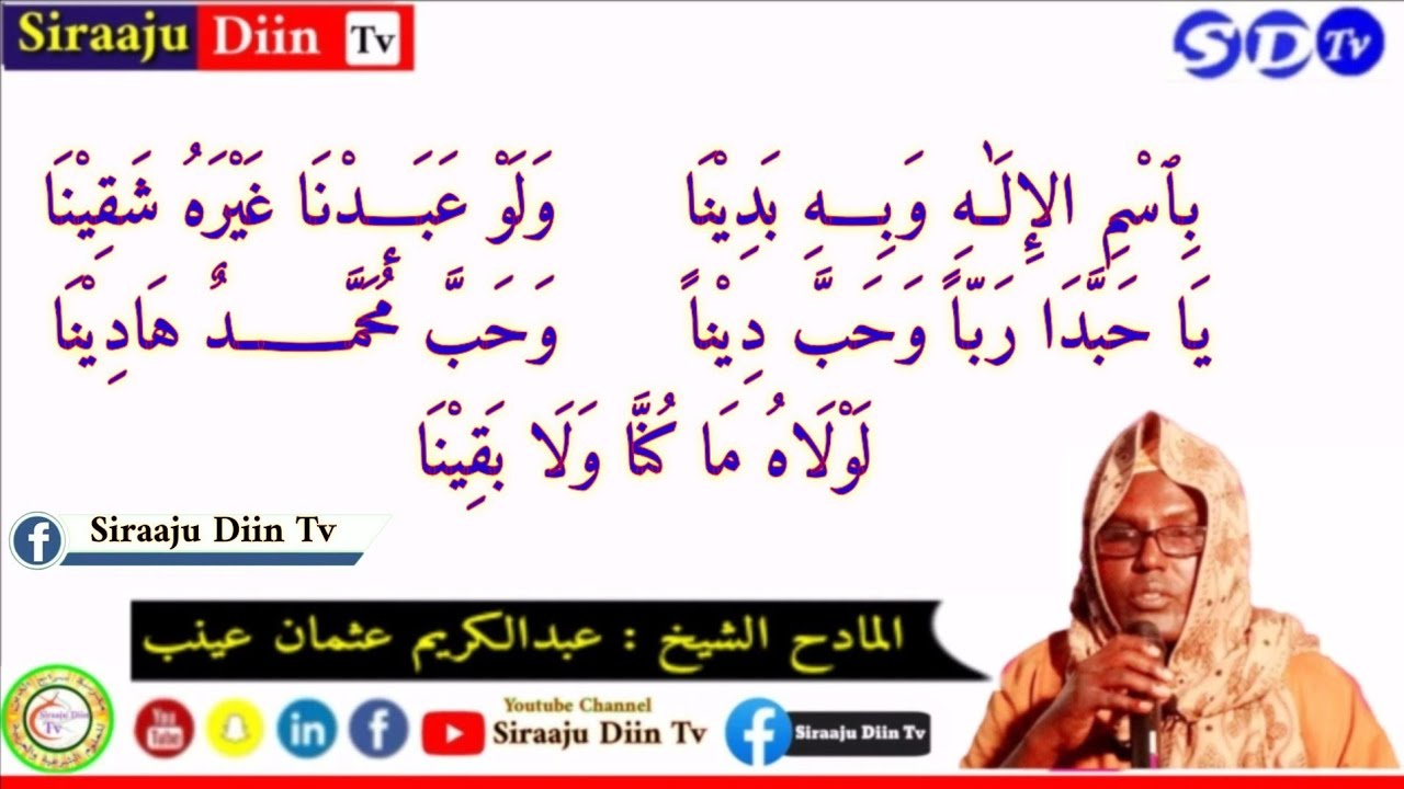 Wasiilatu Shaafii | وسيلة الشافي | Oo Qoraal Ah | By : Sh Cabdikariim Cusmaan Ceynab