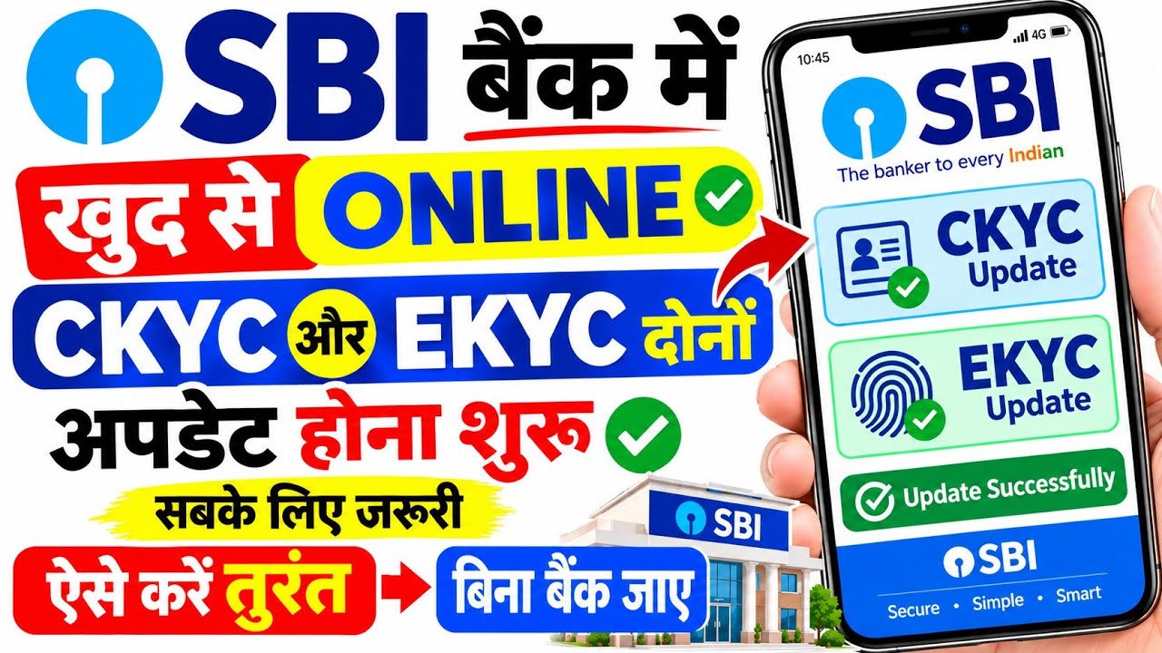 SBI KYC Update Online || CKYC Online Registration SBI || SBI Bank Me KYC Or CKYC Update Online
