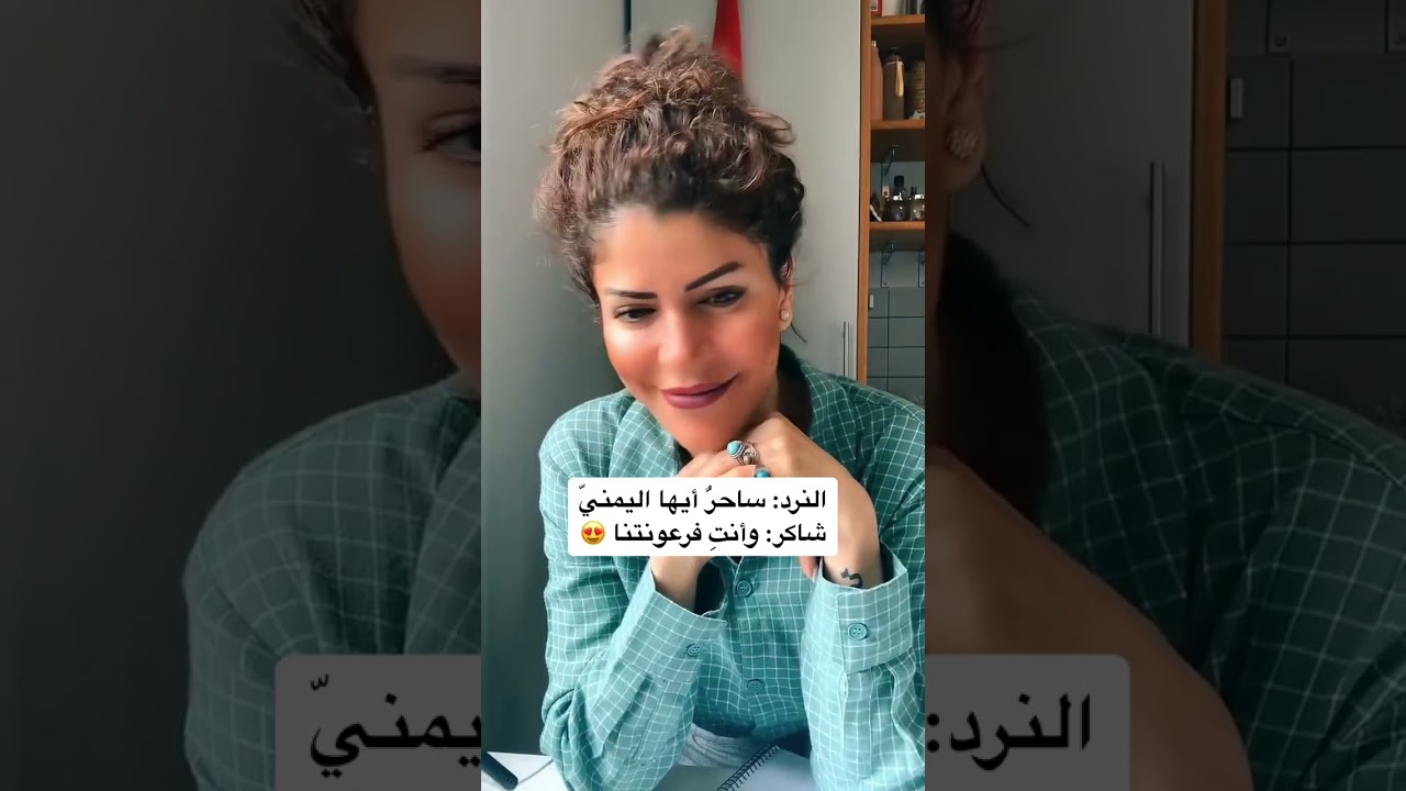 يمني يسحر فتاة النرد ويسميها 
