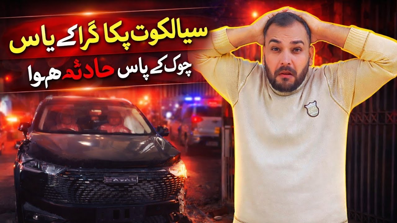سیالکوٹ پکا گراں کے پاس خوفناک حادثہ — دل دہلا دینے والے مناظر!😱😭😭😭#viralvideo #arifvlog786 #P