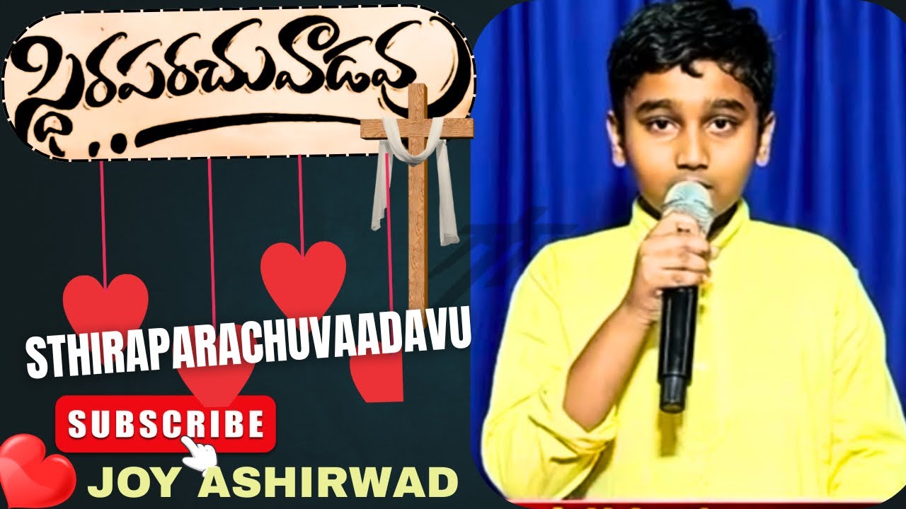 స్థిరపరచువాడవు | ఏమైనా చేయగలవు | Daniel Praneeth | Joy Ashirwad | Latest Telugu Christian Song |