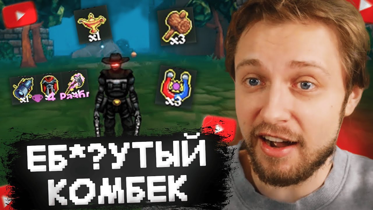 СТИНТ ИГРАЕТ в MEGABONK // ПОСТАВИЛ НОВЫЙ РЕКОРД