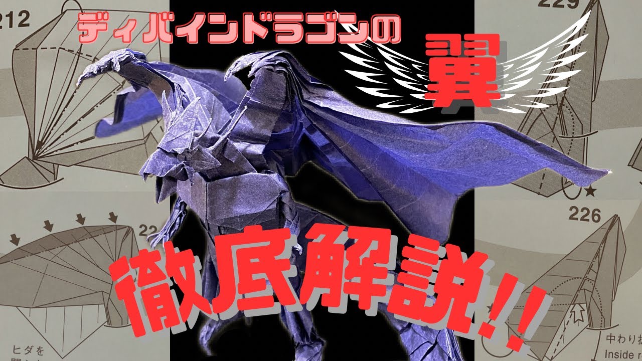 ディバインドラゴンの翼を徹底解説！