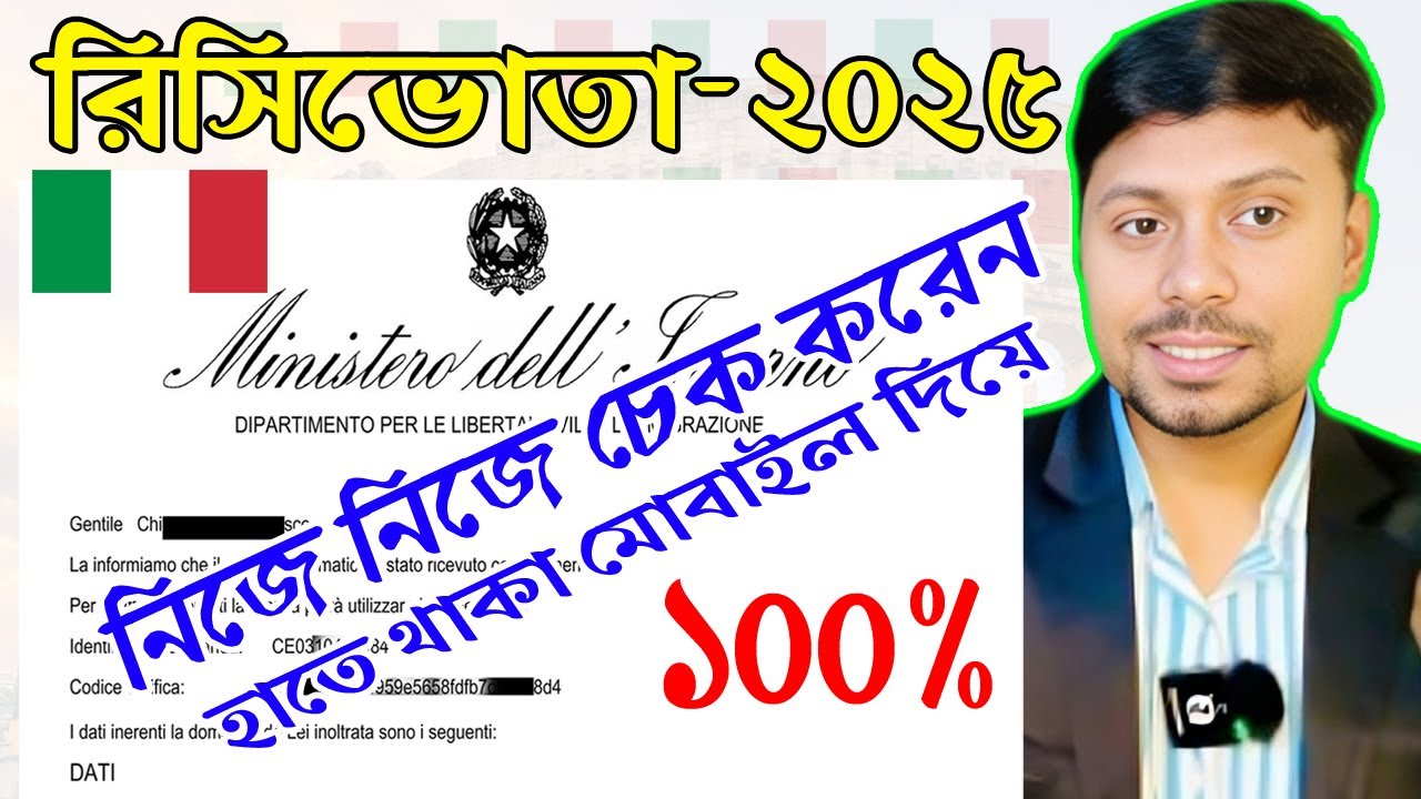 Italy Flussy 2025 এর  রিসিভোতা চেক করুন নিজে নিজে।। Shahidul Islam RL TUBE