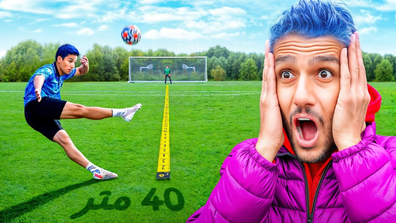 از فاصله 4 تا 40 متری با تکنیکهای مختلف گل زدیم 🔥