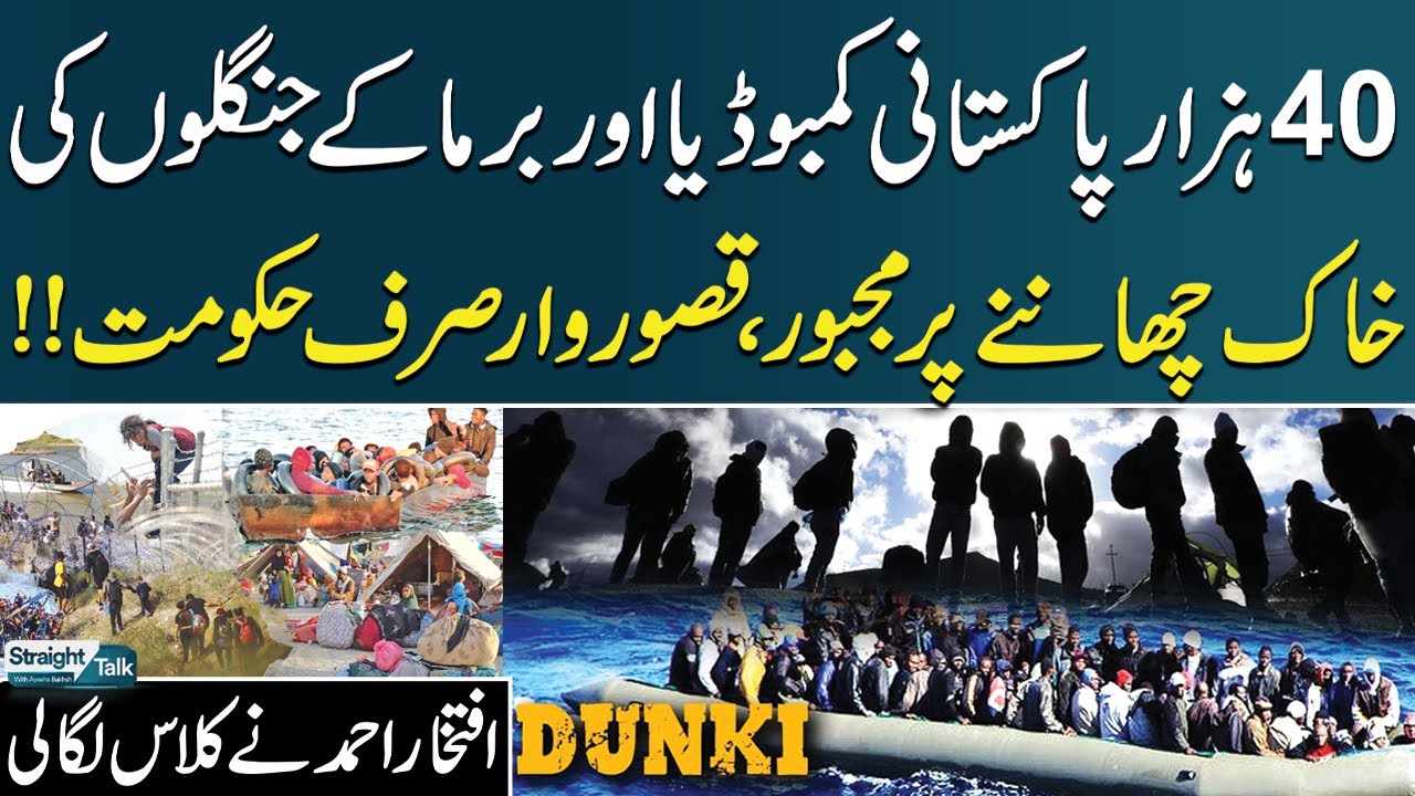 40,000 Pakistanis Stranded in Cambodia & Burma Jungles – Who to Blame?