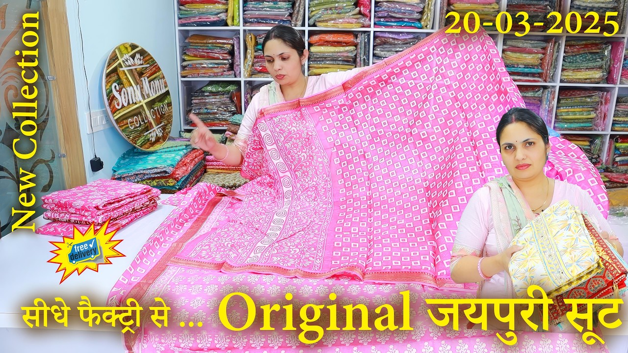 जयपुरी कॉटन के सूट और दुपट्टे, सीधे फैक्ट्री से, (20-03-2025) 🌹 shipping free 🌹 ☎️ 74043-95059