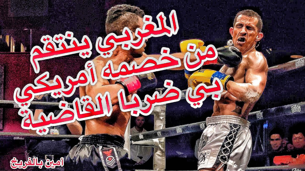 AMINE BALLAFRIKH против NICK HAINS