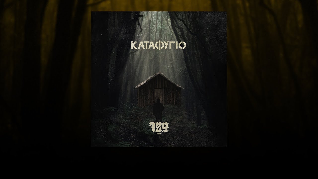 Novel 729 ~ Επίσκεψη feat. Lobo