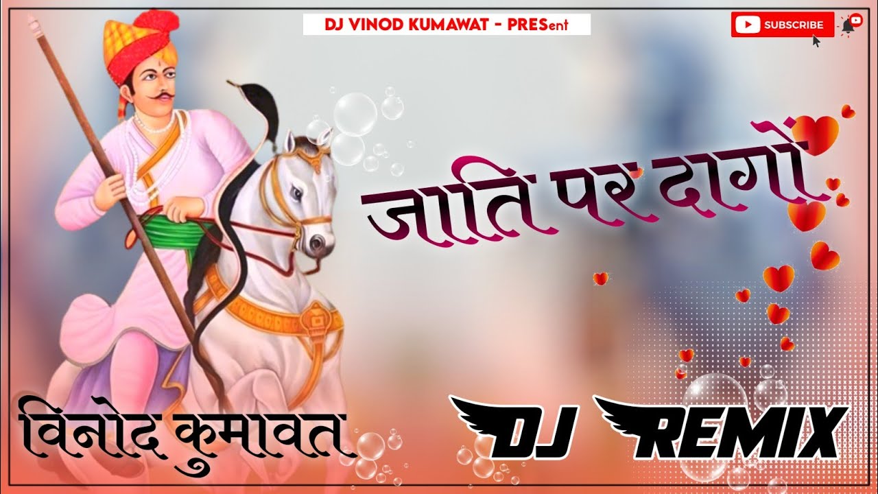 Latest Tejaji Song 2024 | Jati Par Dago Lagshi (Latest Tejaji Dj Remix Song 2024) Dj Vinod Kumawat