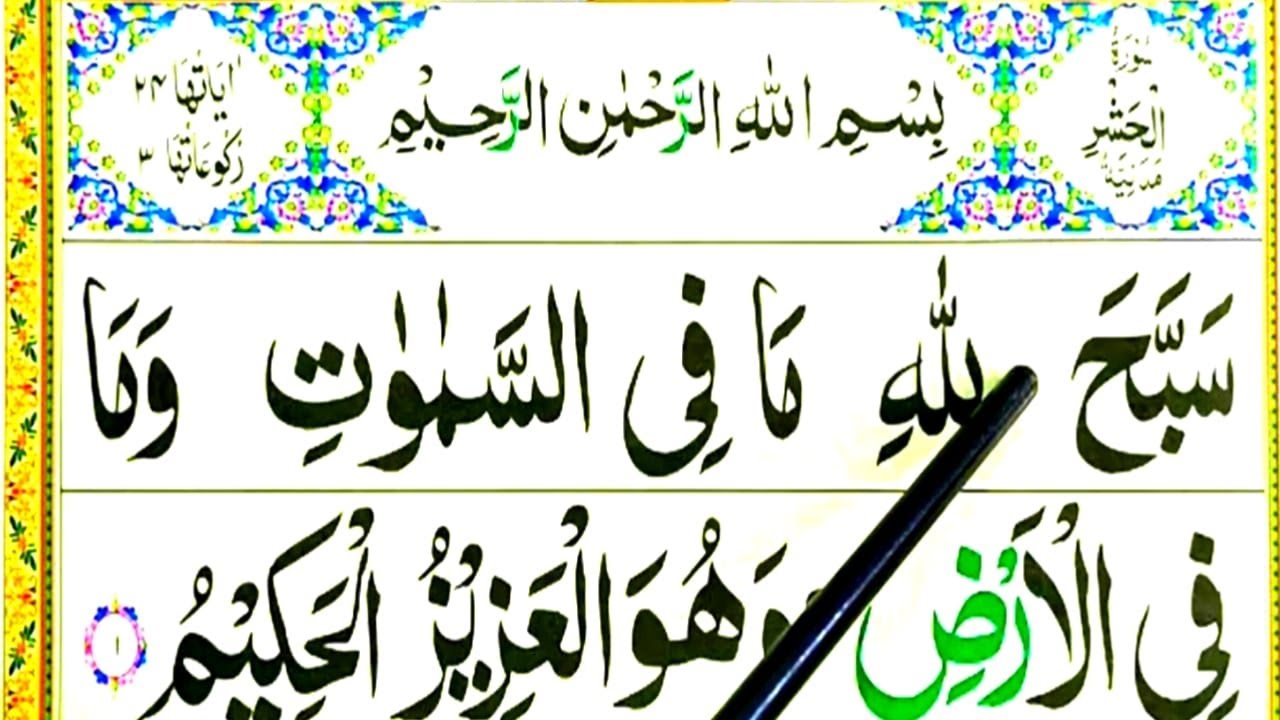 Surah Al-Hashr Full || Learn Surah Al Hashr With Tajweed || Surah Hashr Word By Word || Quran Juz.28