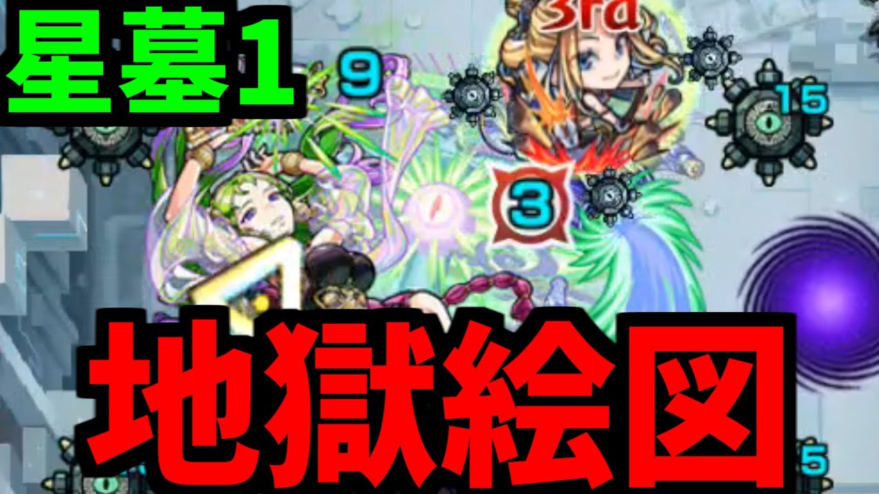 【破界の星墓】新高難易度降臨。地獄の幕開け【パライソ】【モンスト】