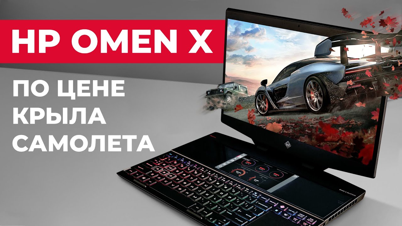 Обзор HP OMEN X за 4500 $ 🔥