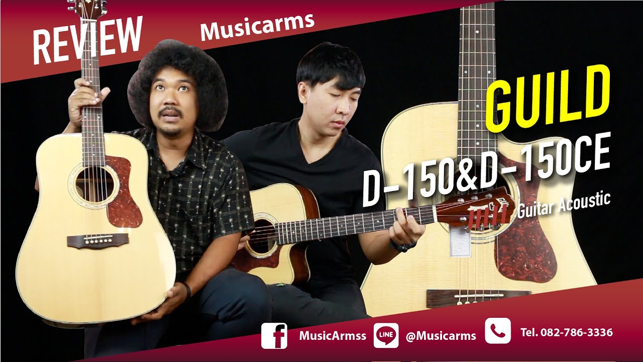 กีต้าร์ไม้แท้ทั้งตัว l Guild D-150&D-150CE