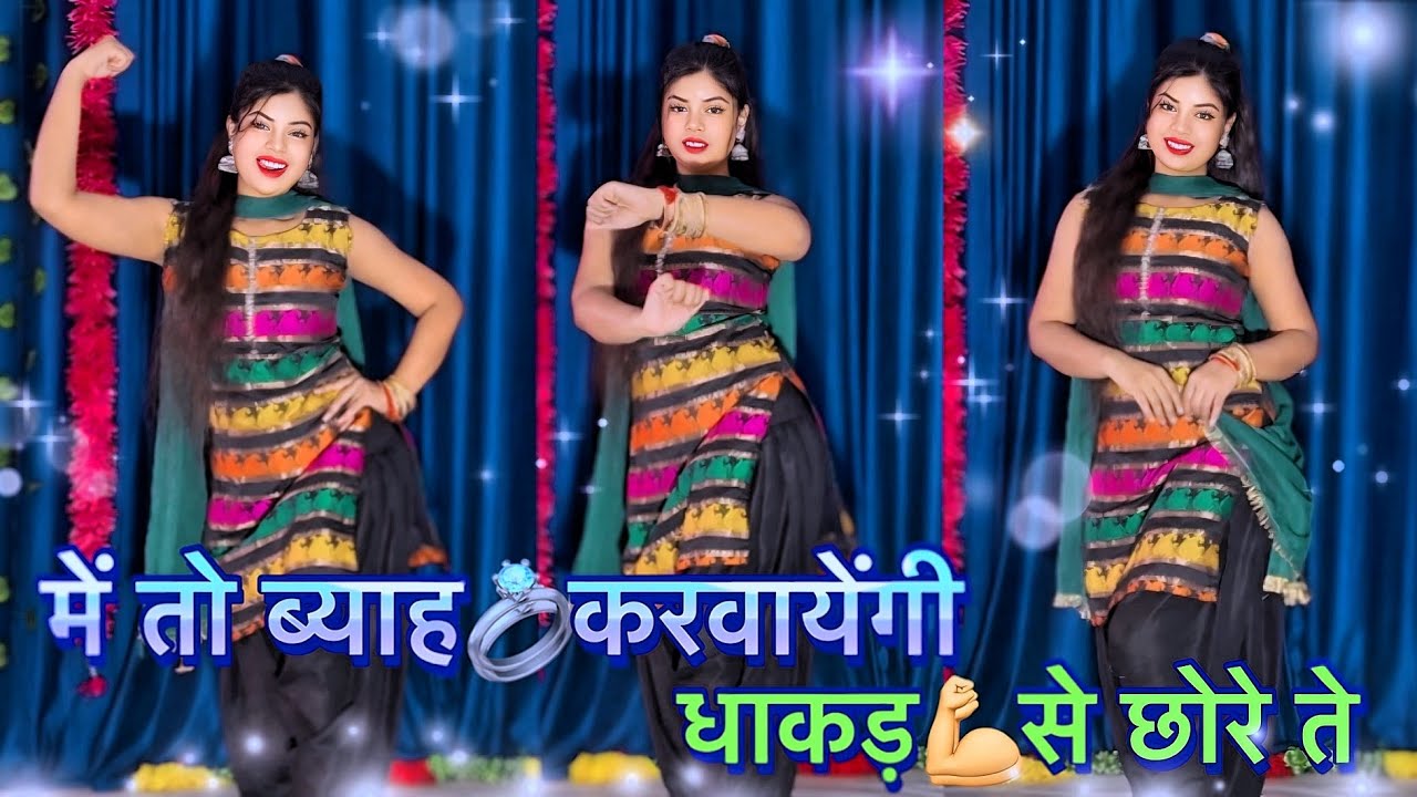 मैं तो ब्याह करवाऊंगी धाकड़ से छोरे से 💪 || Instagram Viral Song || Dance Video Suman Lata Prem 
