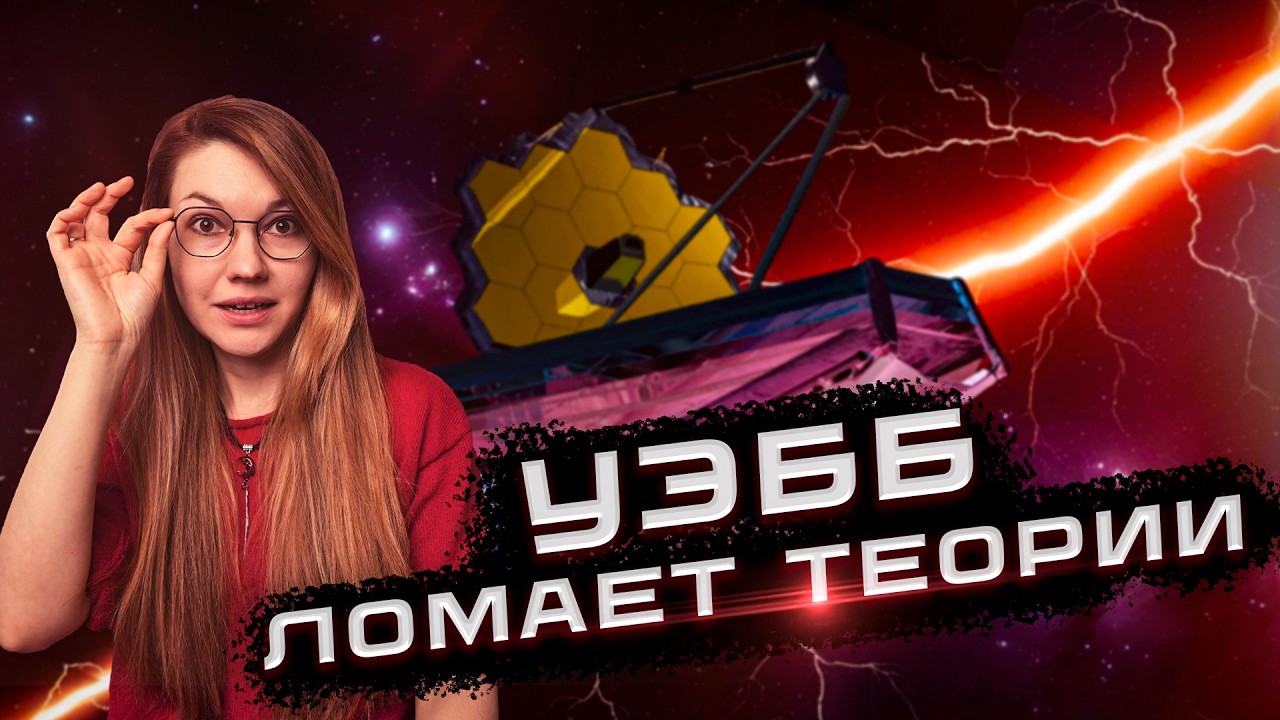 Открытия Уэбба | Январь 2026 | Самая далекая галактика