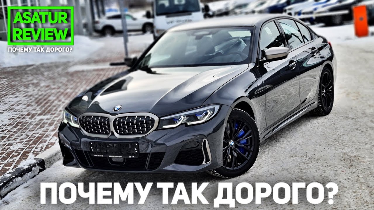 💰ПОЧЕМУ ТАК ДОРОГО? BMW M340i xDrive G20 M-Special / БМВ М340 М-Спешл 2021