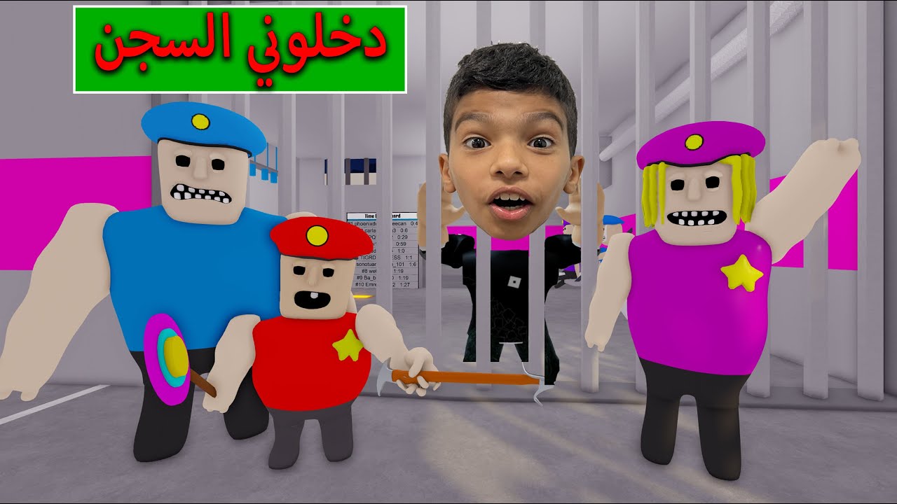 محاولة الهروب من الشرطي Roblox