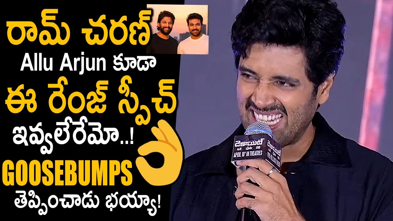 I Promise You Will Get Shocked After Seeing Adivi Sesh Speech at Dacoit Pre Release Event | FC