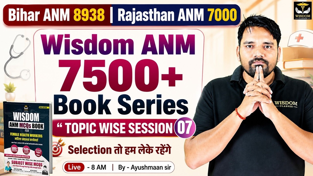 Bihar ANM & Rajasthan ANM Preparation | Wisdom ANM 7500 MCQs Book Series Class 07 by Ayushman Sir