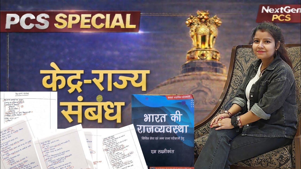 Lec.30 | Ch-14 | Part-1 | केंद्र-राज्य संबंध(विधायी शक्ति) | Indian Polity by M.Laxmikant  | Notes