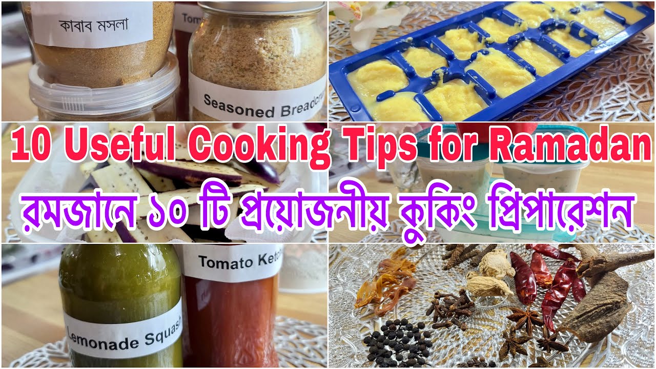 রমজানে ইফতার তৈরী করার ১০ টি অসাধারণ কুকিং টিপস | 10 Useful Cooking Tips / Preparation for Ramadan