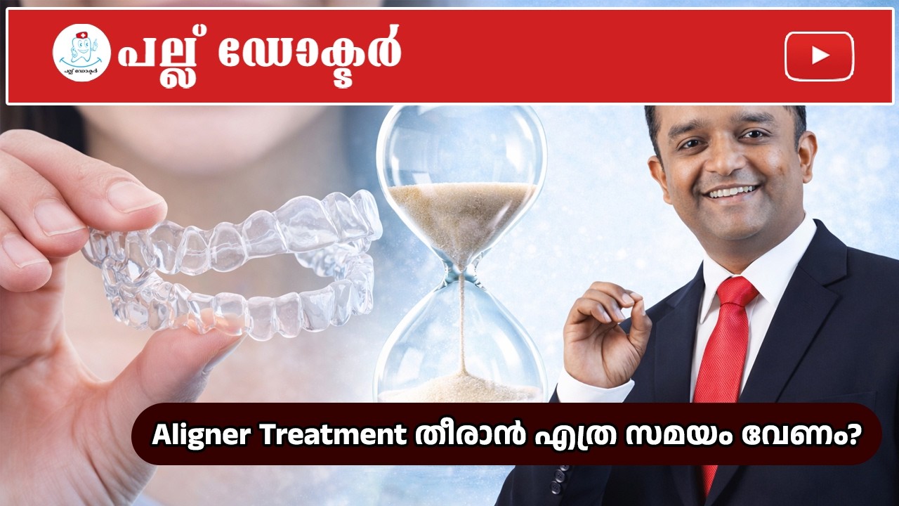 Aligner Treatment തീരാൻ എത്ര സമയം വേണം? 😷 | Clear Aligner Treatment Explained