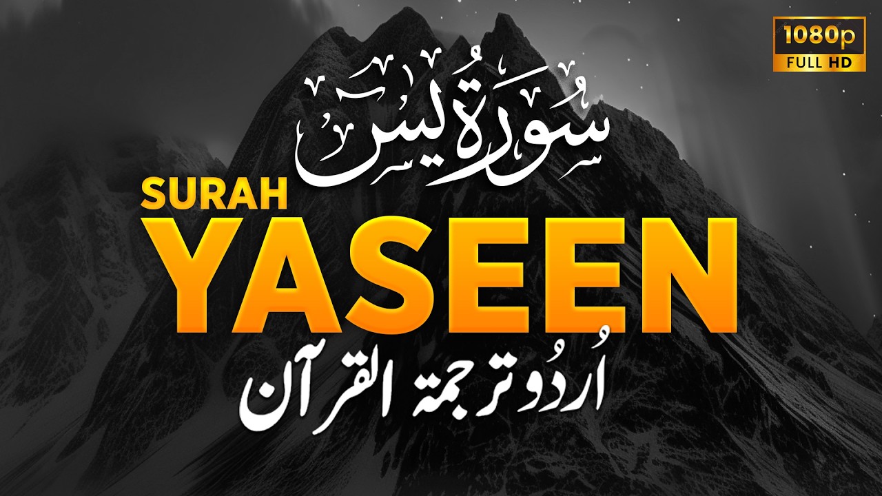 Surah Yaseen (Yasin) سورة يس With Urdu / Hindi Translation - Quran Recitation | Karamullah Tv