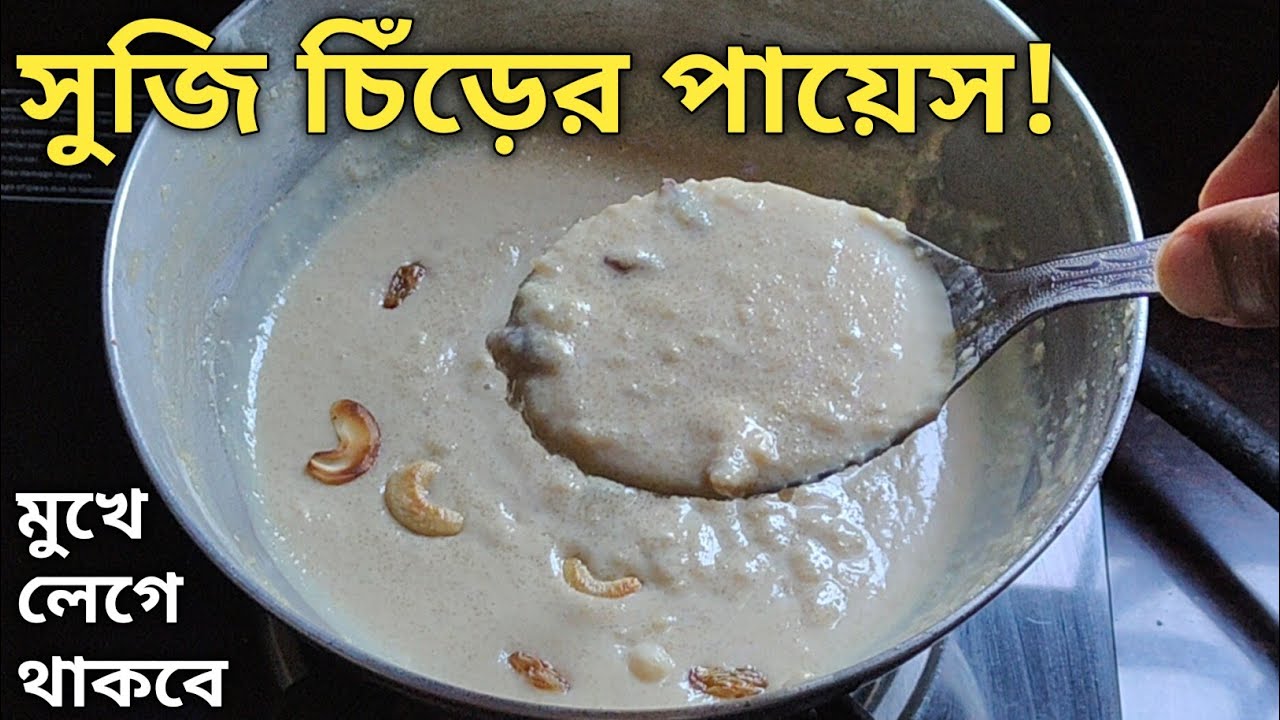 হঠাৎ পায়েস খেতে ইচ্ছা হলে মাত্র ১০ মিনিটে এত অপূর্ব রেসিপি হয় স্বাদ মুখে লেগে থাকবে | Payesh Recipe