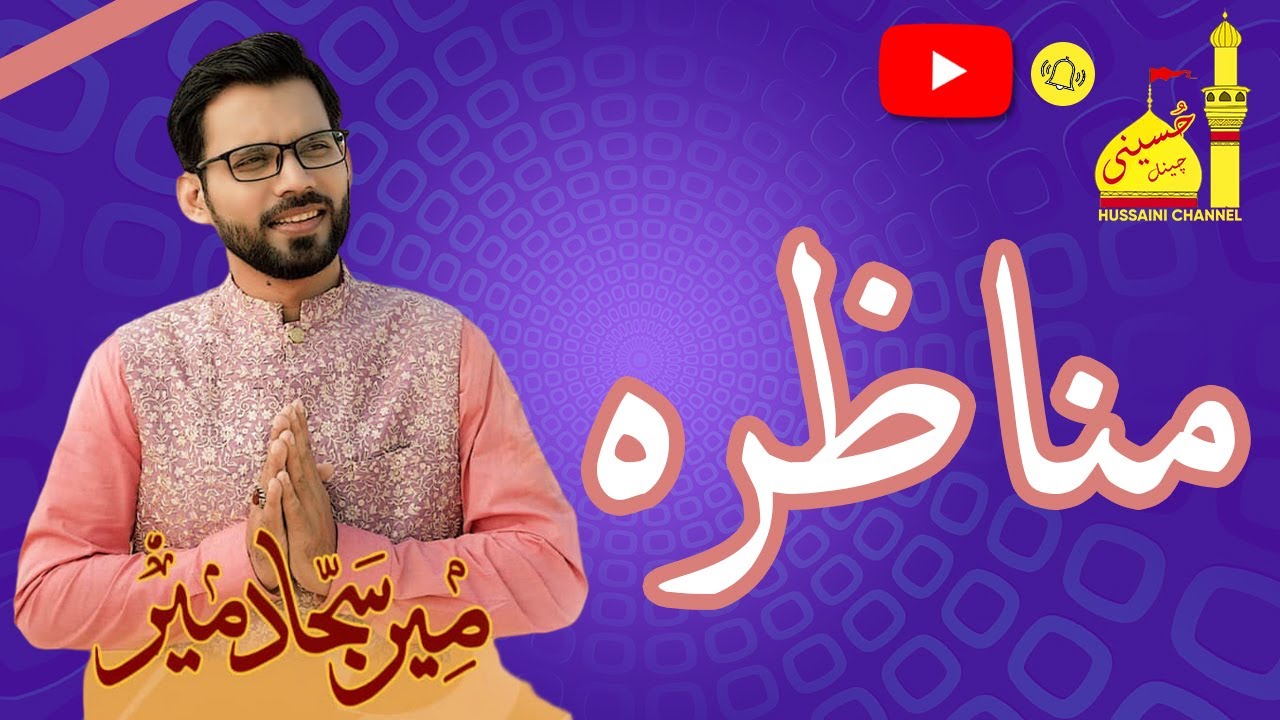 Munazra By @MirSajjadMir- Ek Mufti Muj sa Khny Laga