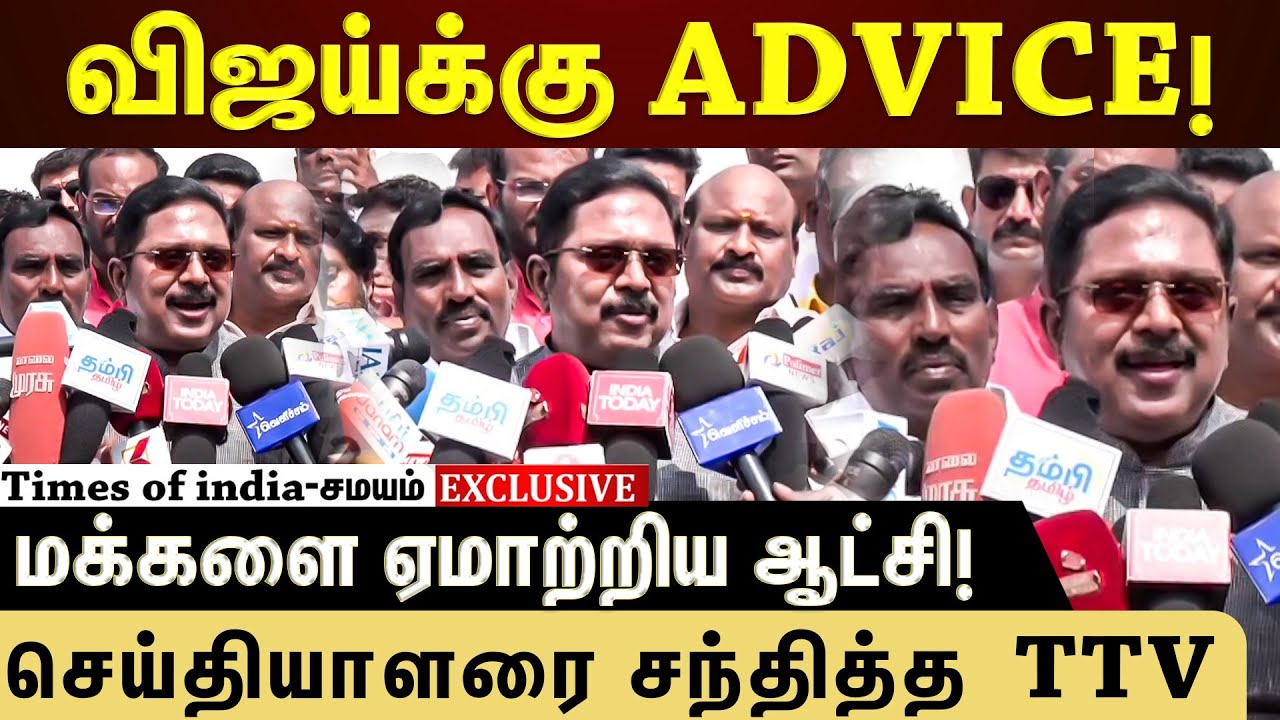 விஜய் எங்களுக்கு எதிரி இல்லை! விஜய்க்கு advice !