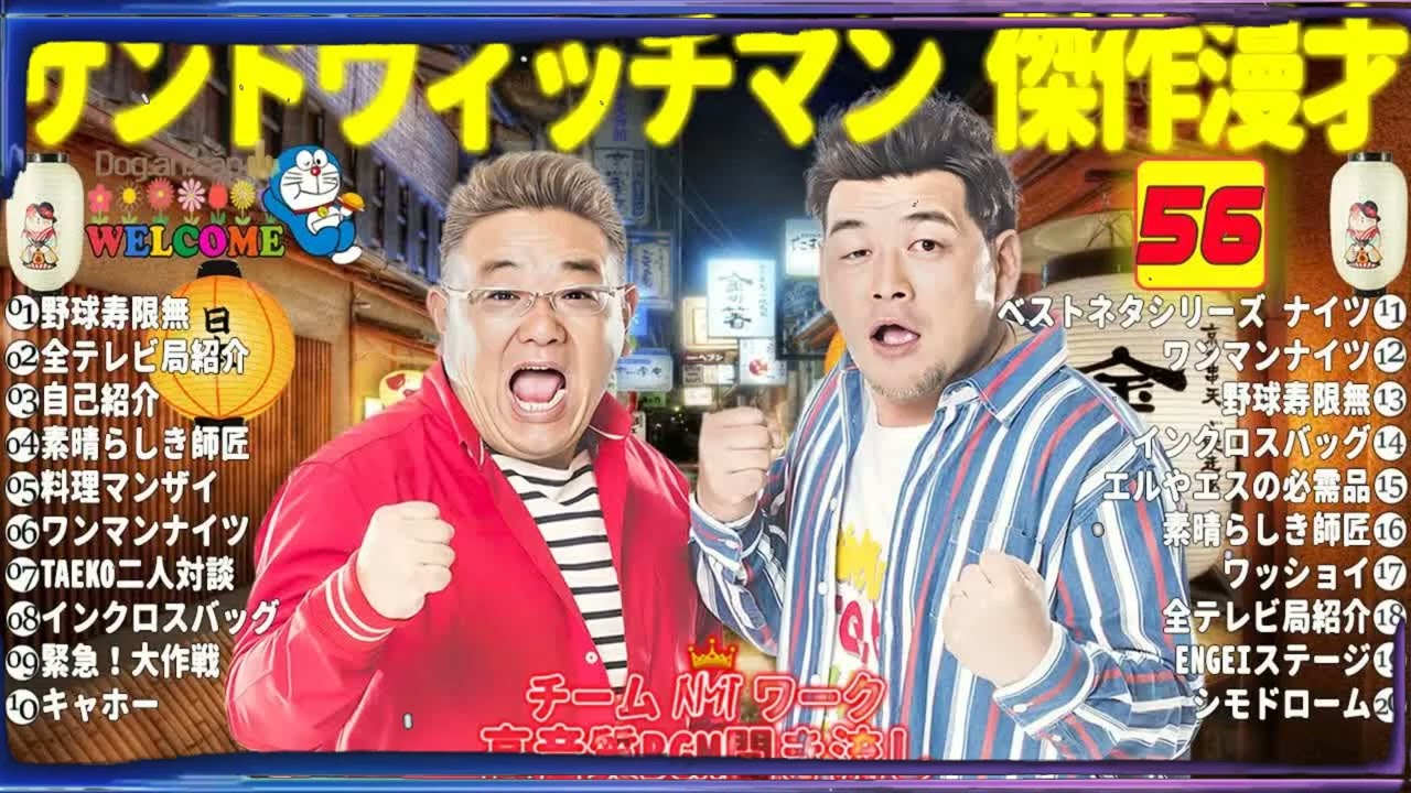 広告無しサンドウィッチマン 傑作漫才+コント 