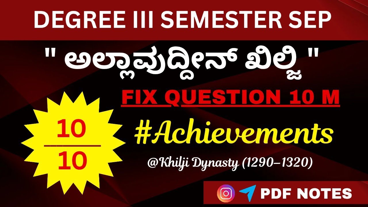 ಅಲ್ಲಾವುದ್ದೀನ್ ಖಿಲ್ಜಿಯ ಸೈನಿಕ ಸಾಧನೆಗಳು | 2025 SEP HISTORY | KANNADA |