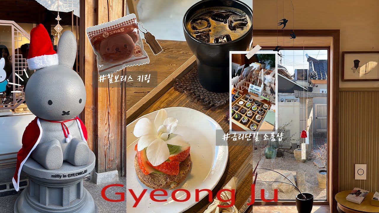 경주여행 vlog ˖*‬𓂃 𓍄 𓄽𓇬𓈒 이번엔 금리단길로!-라플라너리, 유프롬유 | 경주숙소, 맛집, 카페 추천☕️