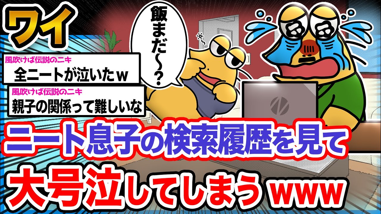 【悲報】ワイ「息子よ...ごめんなあ...泣」→結果wwwwww【2ch面白いスレ】