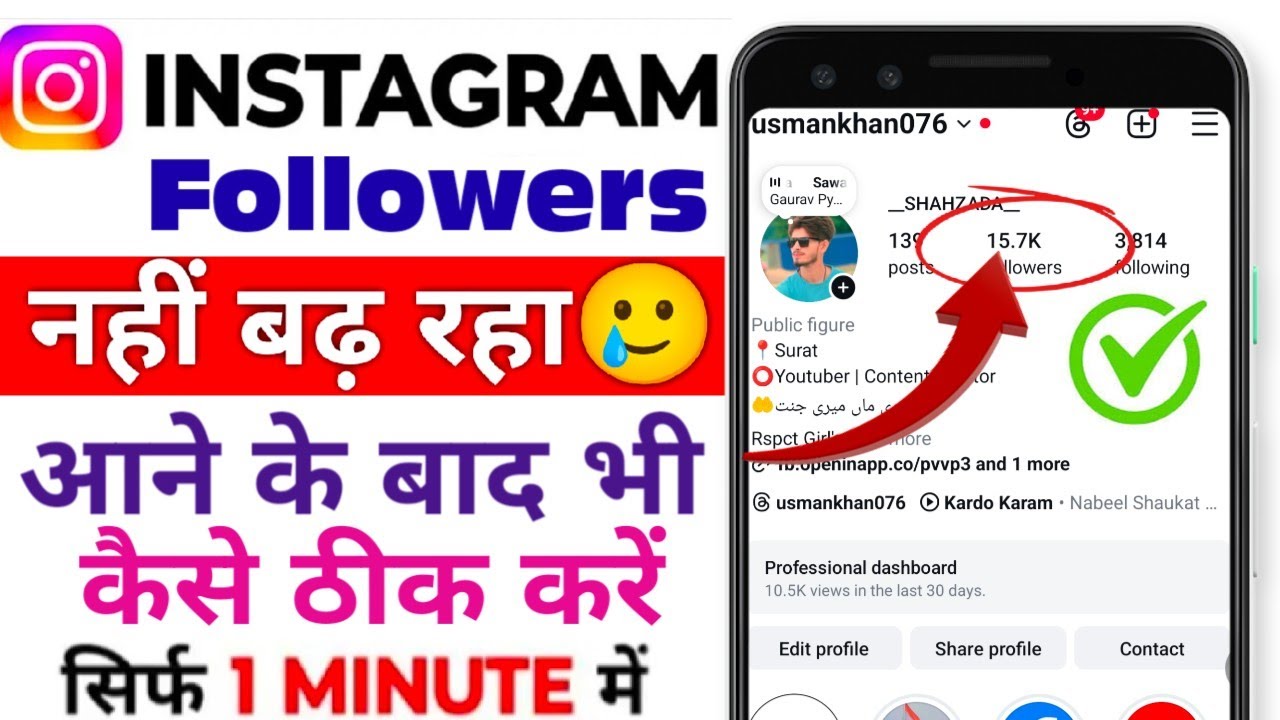 Instagram Followers Not Count In Profile 😔 | Followers aata hai Lekin badhta nahi hai kya kare