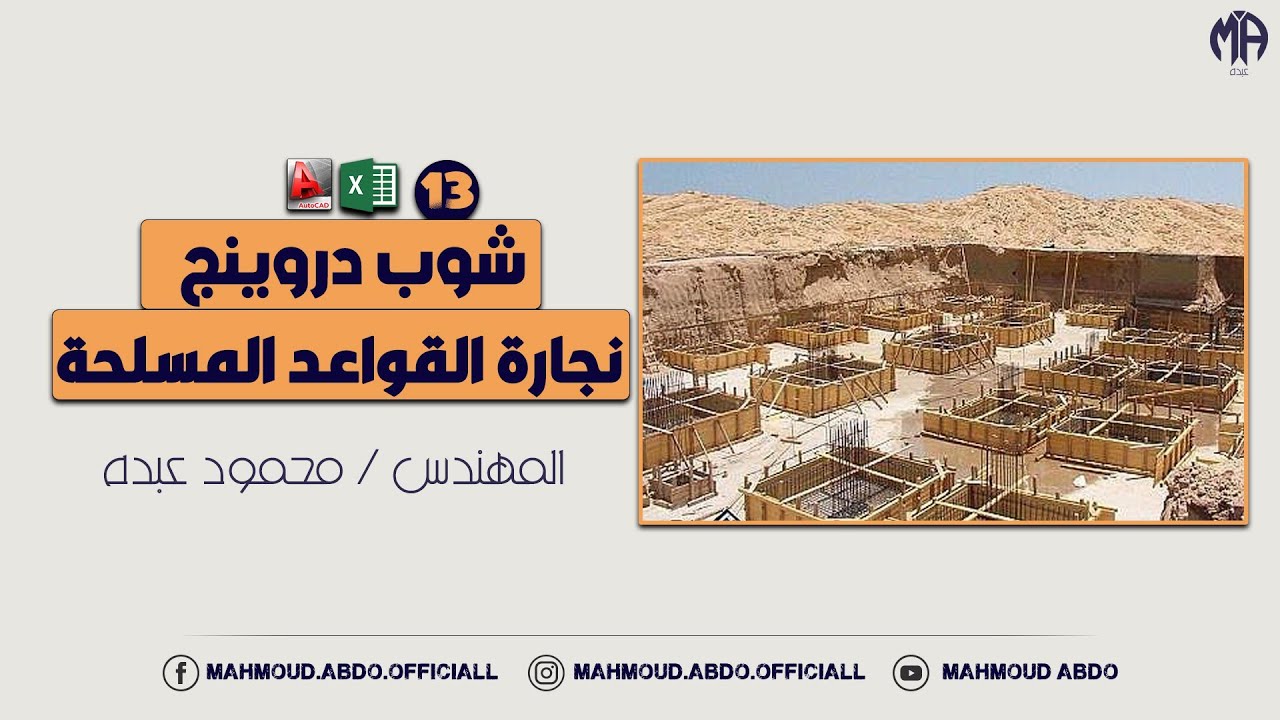 شوب دروينج نجارة القواعد المسلحة