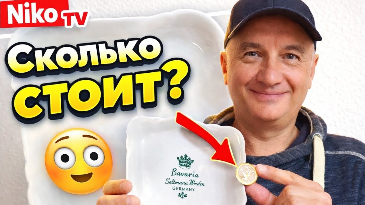 Нашёл ЭТО на блошином рынке! Винтажный фарфор Bavaria 😲
