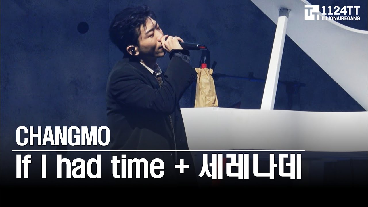 2025.11.15  If I had time + 세레나데 : CHANGMO (CONCRETE SPARK)