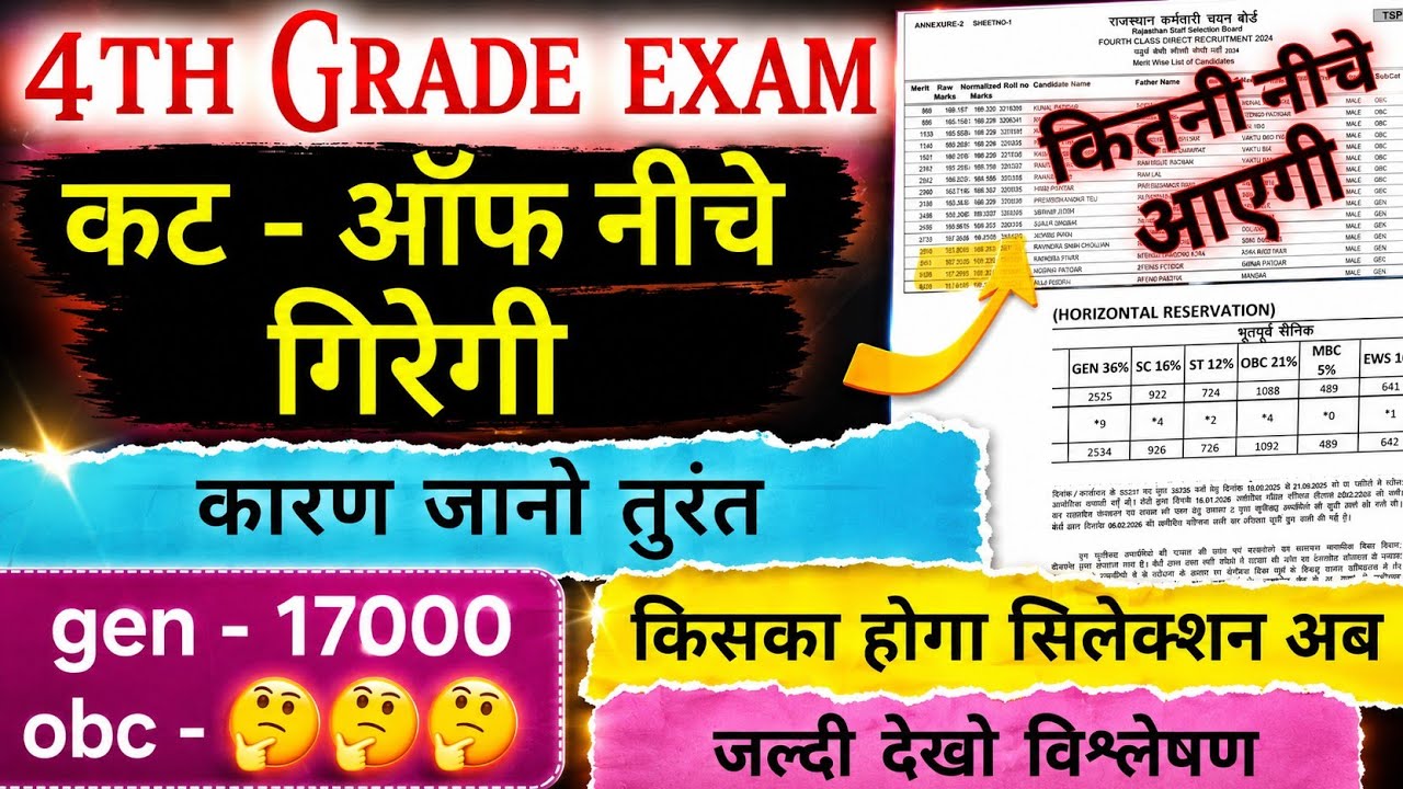 4th Grade कट ऑफ नीचे गिरेगी अभी बहुत 🔥 | 4th Grade final cutoff 2026 | kis rank tk hoga selection ? 