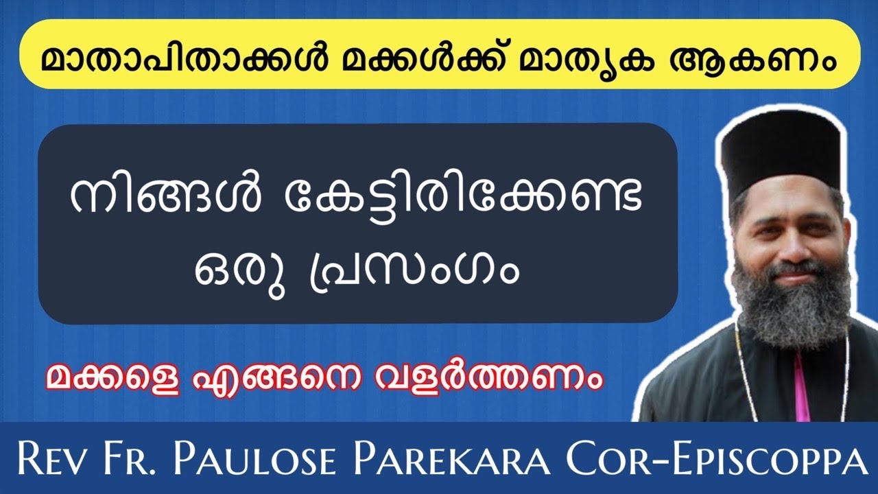 Parekara Achan Speech | Malayalam Christian Devotional Speech | Parekkara Achan Speech