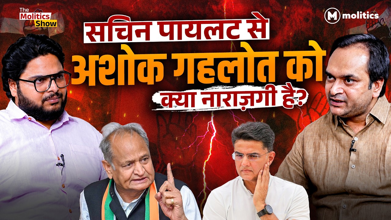 क्या Sachin Pilot राजस्थान में Ashok Gehlot को पटखनी दे चुके हैं?| The Molitics Show