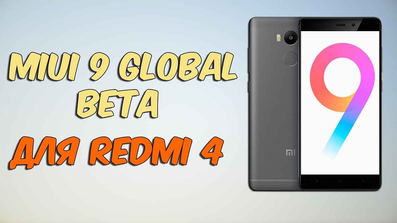 MIUI 9 GLOBAL BETA ДЛЯ REDMI 4! | НЕБОЛЬШОЙ ОБЗОР